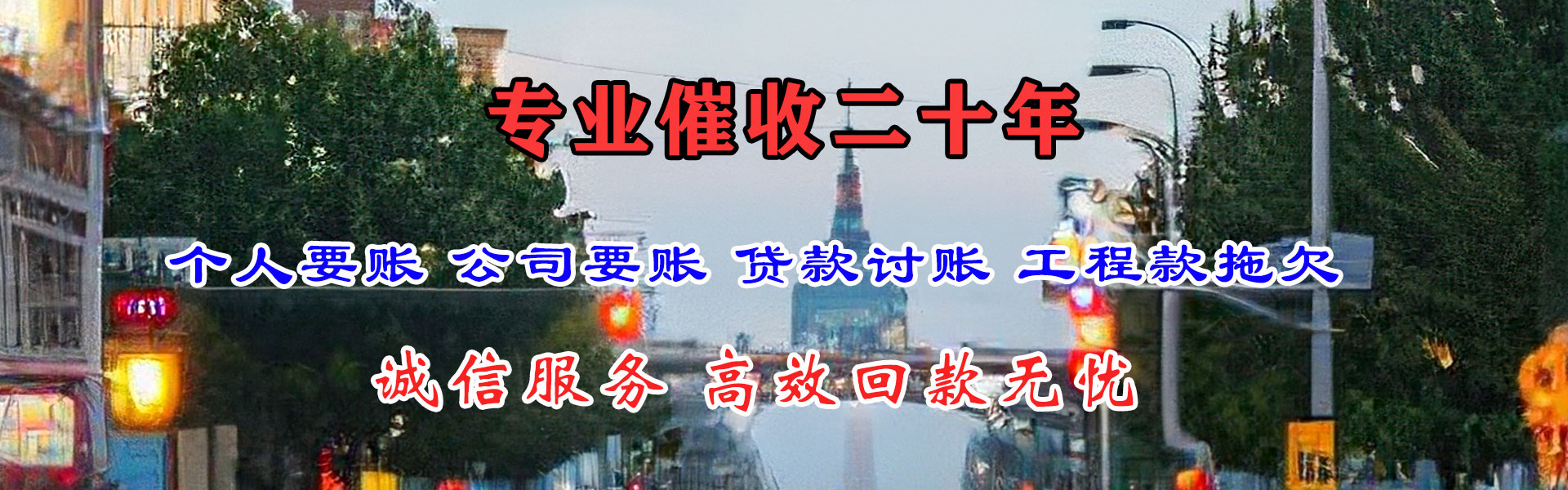 剑川收账公司